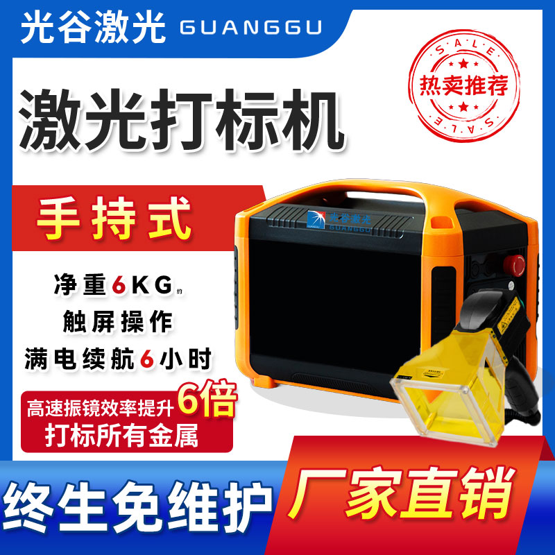 24款手持激光打標(biāo)機(jī)