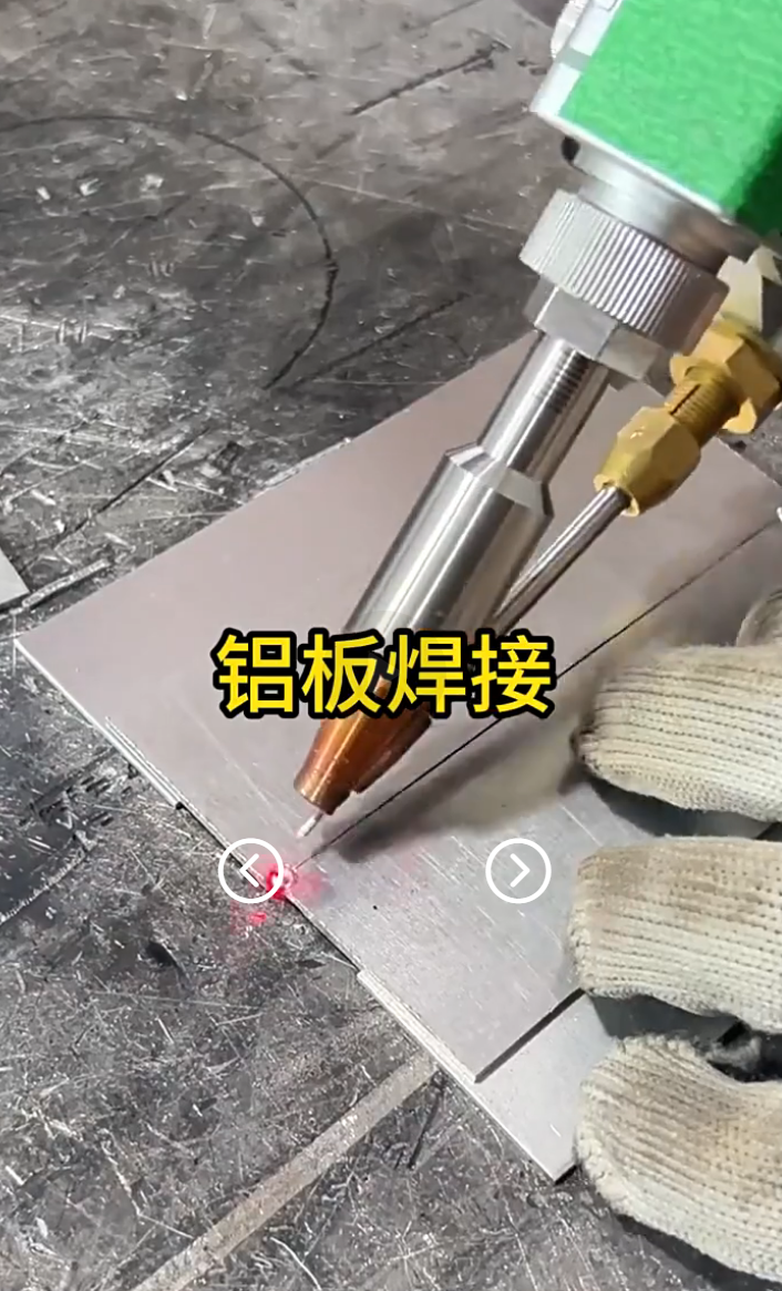 1500瓦手持激光焊機(jī)2.0鋁板單面焊接